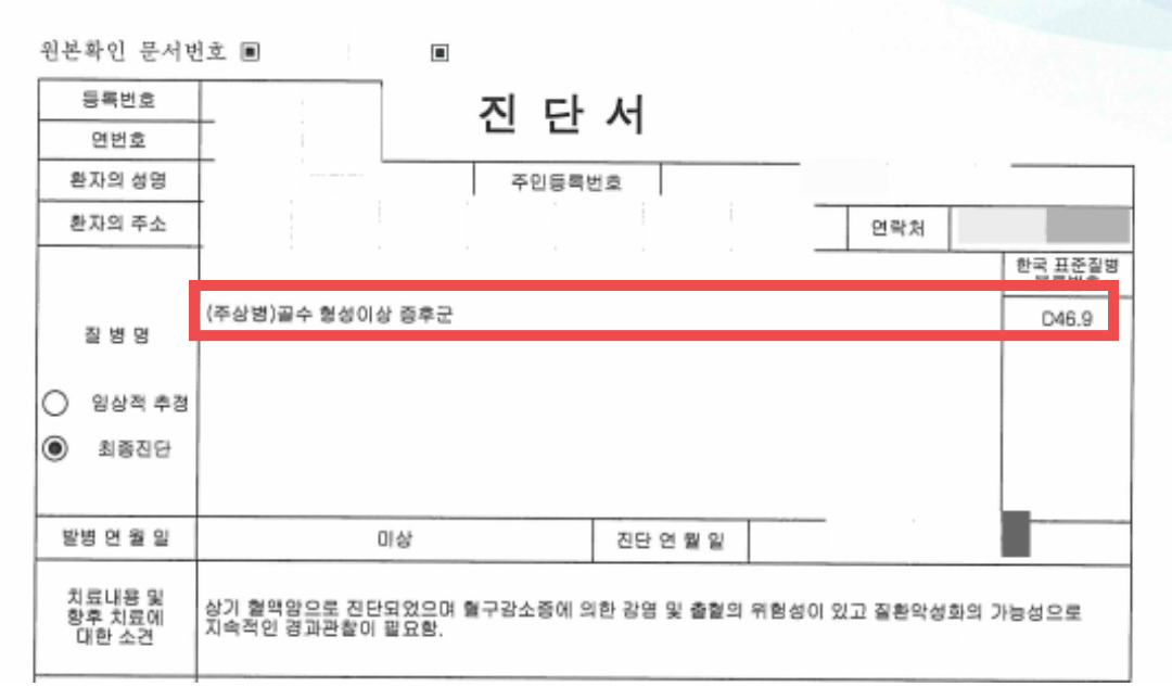 골수형성이상증후군 2 - 복사본.jpg