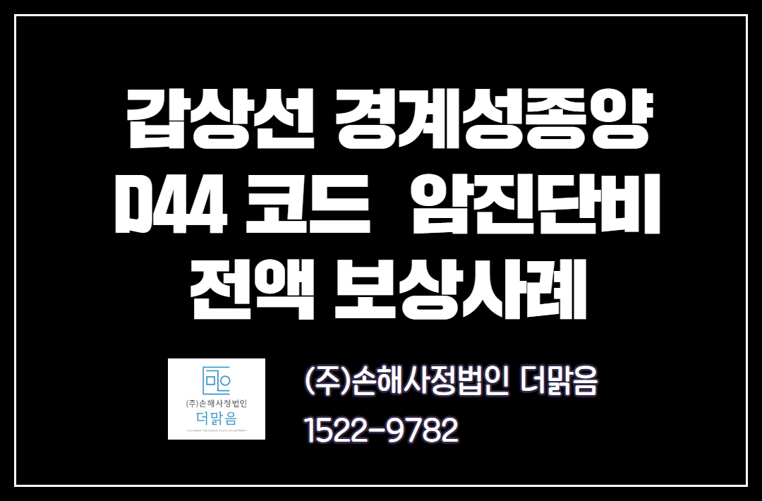 [복사본] 거대세포종.png