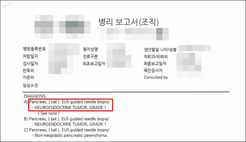 췌장유암종 조직검사결과지.jpg