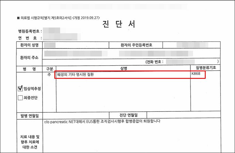 췌장유암종 진단서.jpg